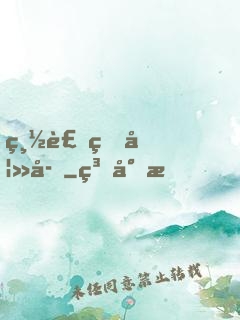 總裁的妻子